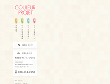 Tablet Screenshot of couleur-projet.co.jp